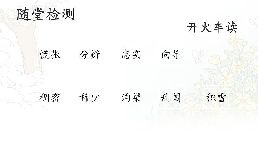 统编版二年级语文下册课件《17 要是你在野外迷了路》第5页