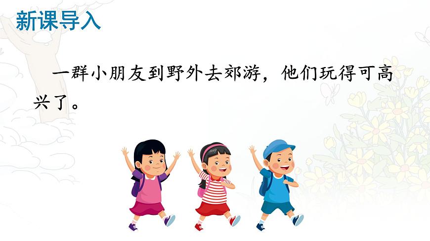 统编版二年级语文下册课件《17 要是你在野外迷了路》第6页