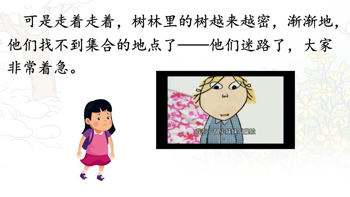 统编版二年级语文下册课件《17 要是你在野外迷了路》第7页