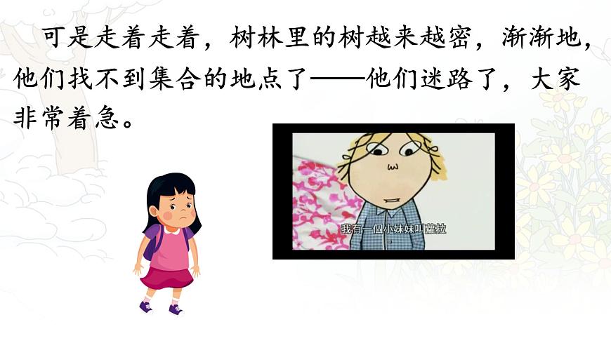 统编版二年级语文下册课件《17 要是你在野外迷了路》第7页