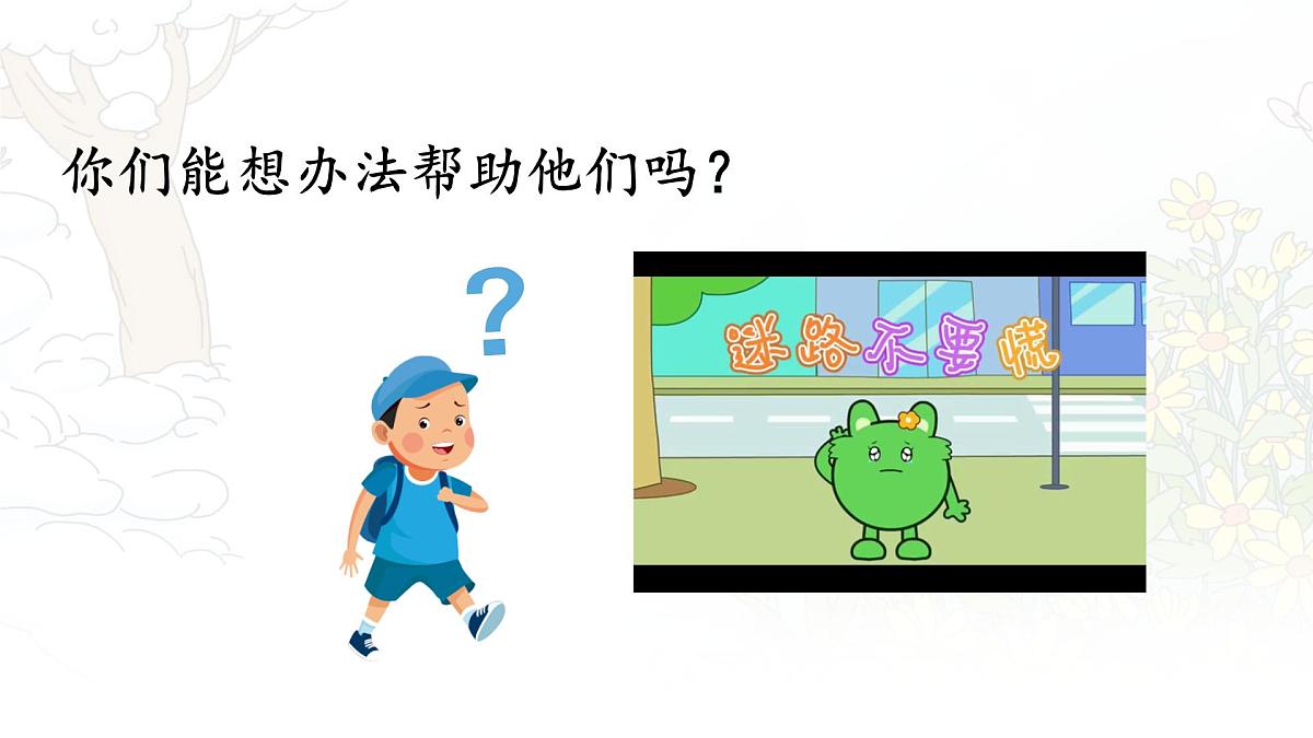 统编版二年级语文下册课件《17 要是你在野外迷了路》第8页