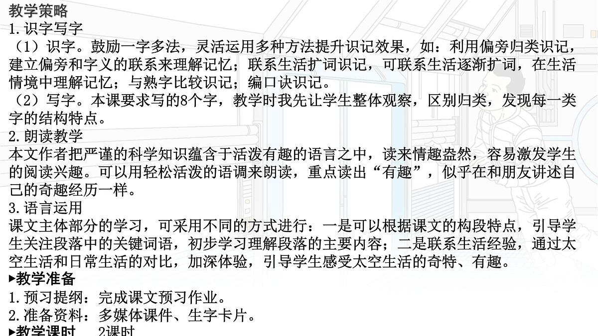 统编版二年级语文下册课件《18 太空生活趣事多》第3页