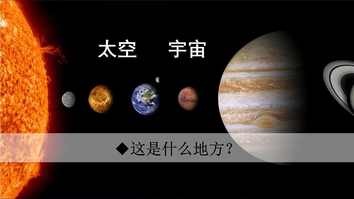 统编版二年级语文下册课件《18 太空生活趣事多》第5页