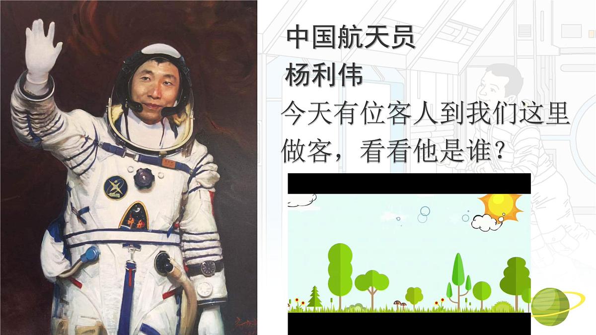 统编版二年级语文下册课件《18 太空生活趣事多》第6页