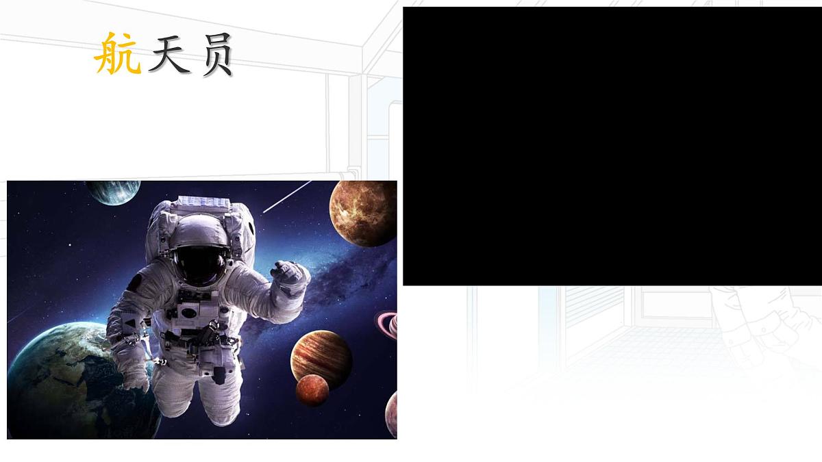 统编版二年级语文下册课件《18 太空生活趣事多》第8页