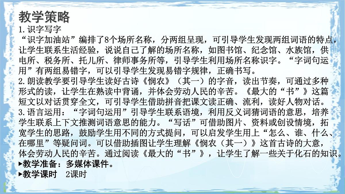 统编版二年级语文下册课件《语文园地六》第3页