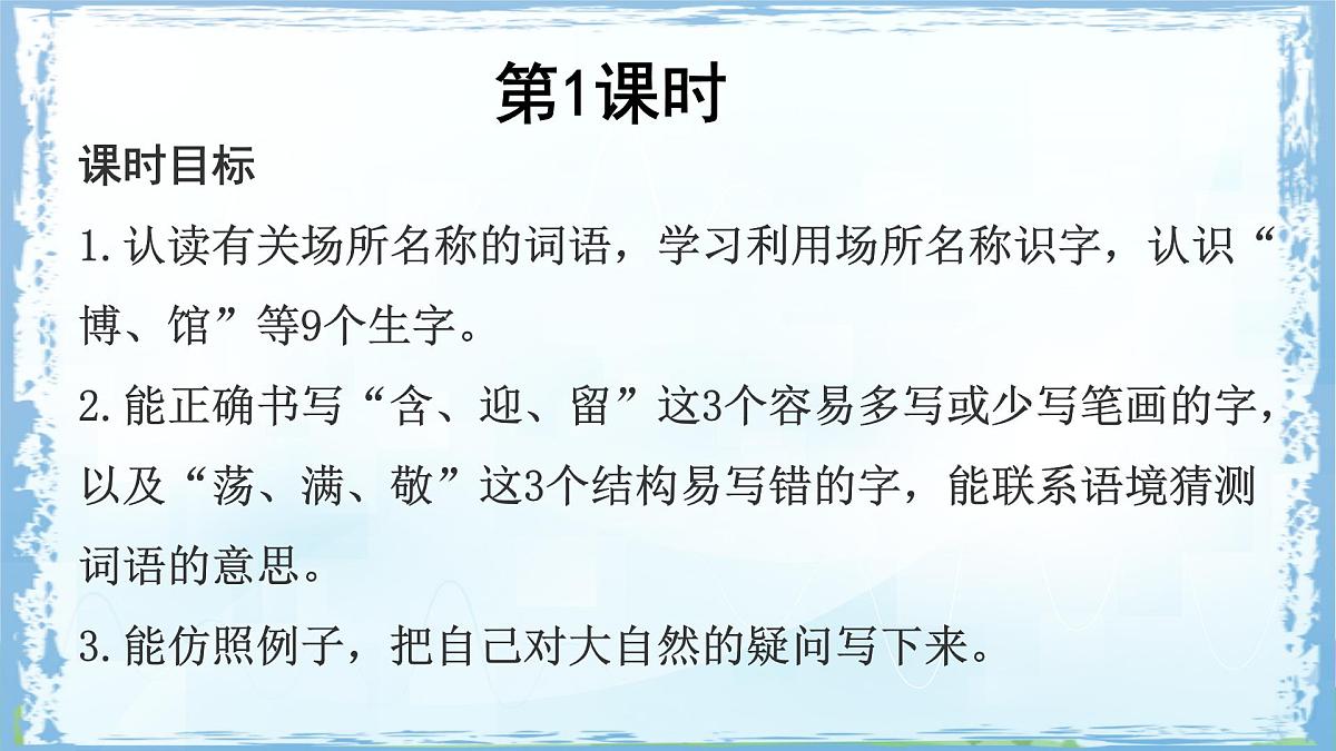 统编版二年级语文下册课件《语文园地六》第4页