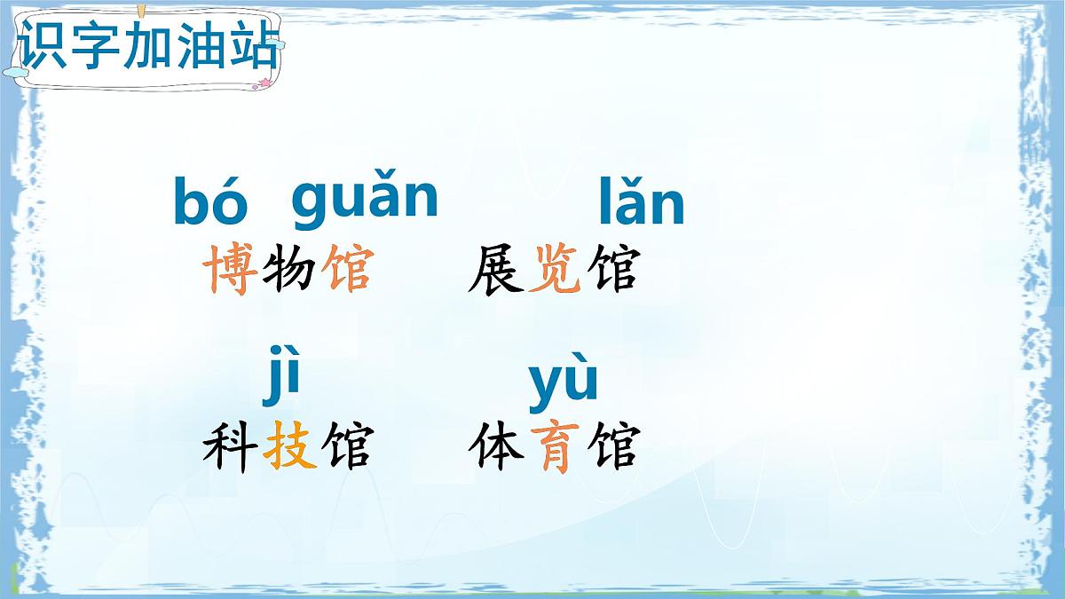 统编版二年级语文下册课件《语文园地六》第5页