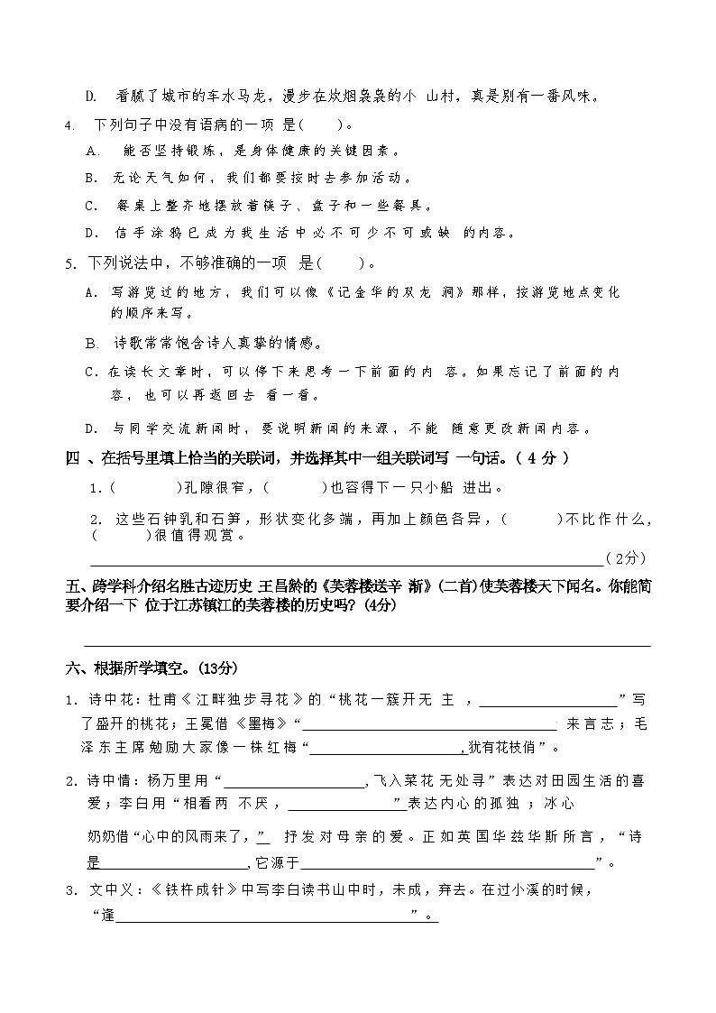 统编版2024-2025学年四年级语文下学期期末自主测试卷第2页