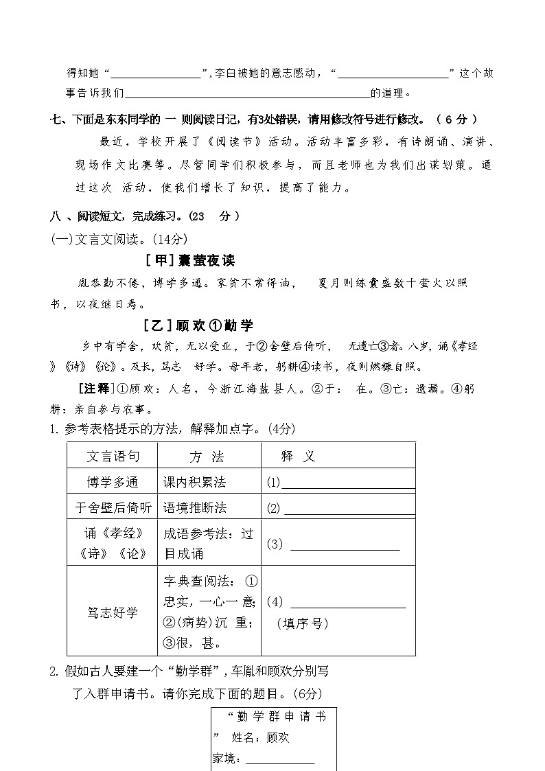 统编版2024-2025学年四年级语文下学期期末自主测试卷第3页