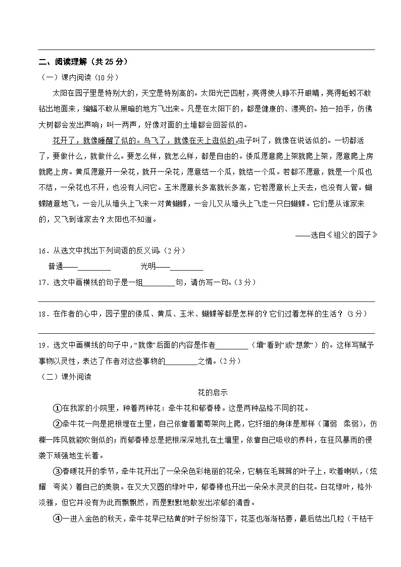 湖南省永州市新田县2024-2025学年五年级下学期语文期中试卷第3页