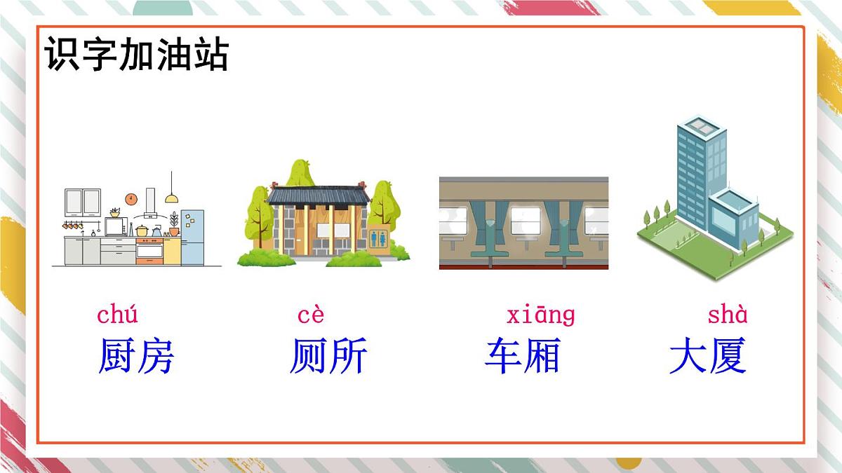 统编版二年级语文下册教学课件《语文园地五》第2页