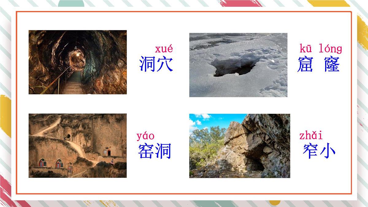 统编版二年级语文下册教学课件《语文园地五》第4页