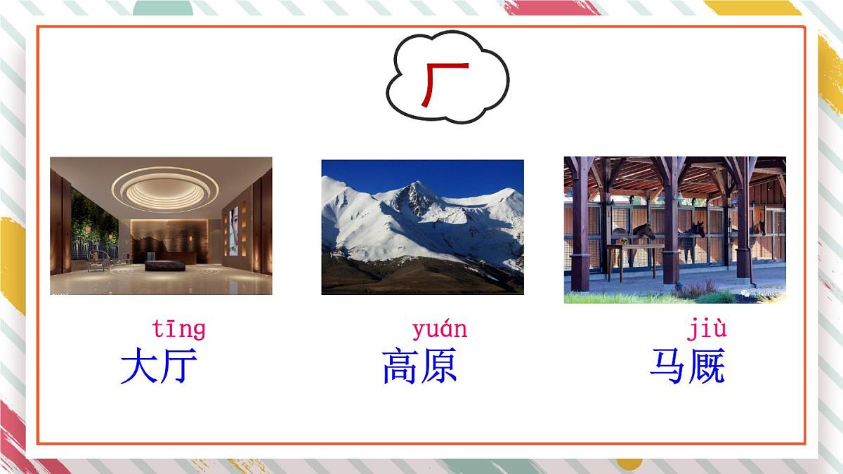 统编版二年级语文下册教学课件《语文园地五》第6页