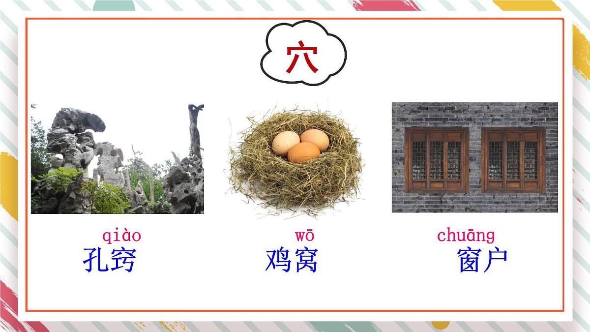 统编版二年级语文下册教学课件《语文园地五》第7页