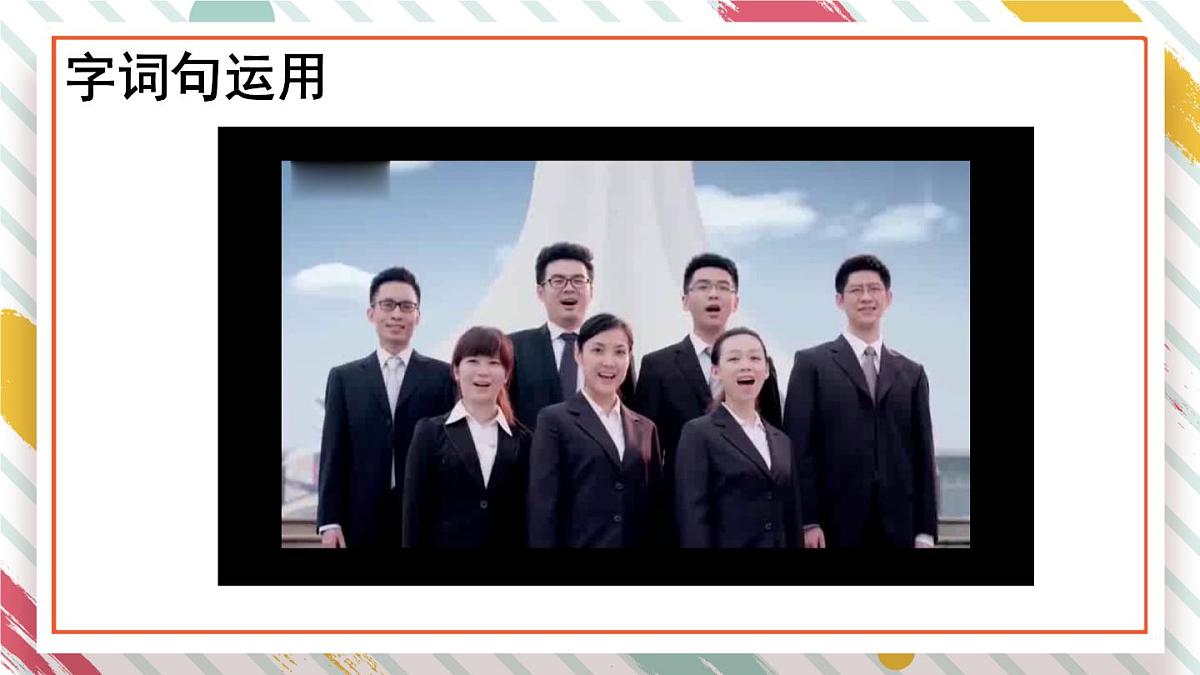 统编版二年级语文下册教学课件《语文园地五》第8页