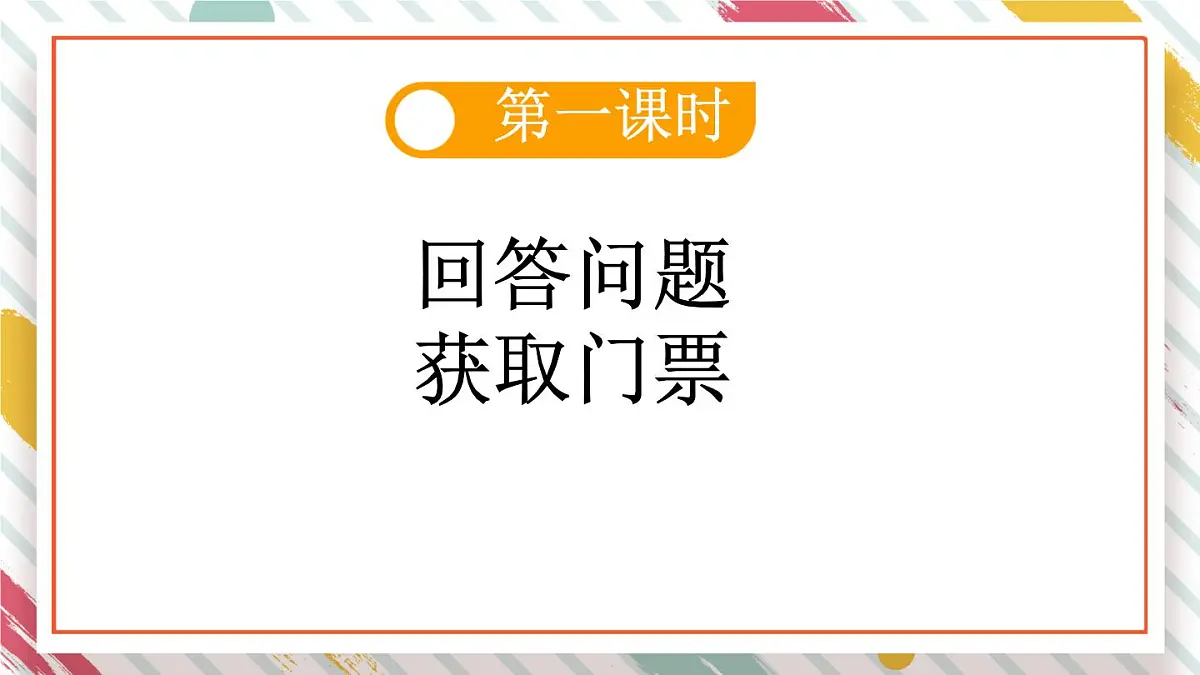 统编版二年级语文下册教学课件《16 雷雨》第3页