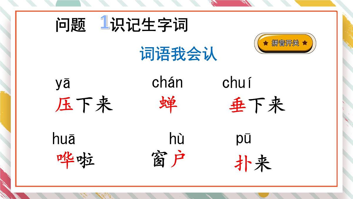 统编版二年级语文下册教学课件《16 雷雨》第4页