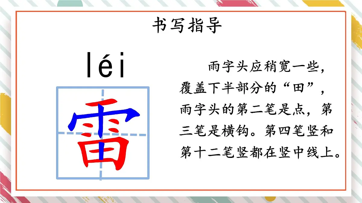 统编版二年级语文下册教学课件《16 雷雨》第6页