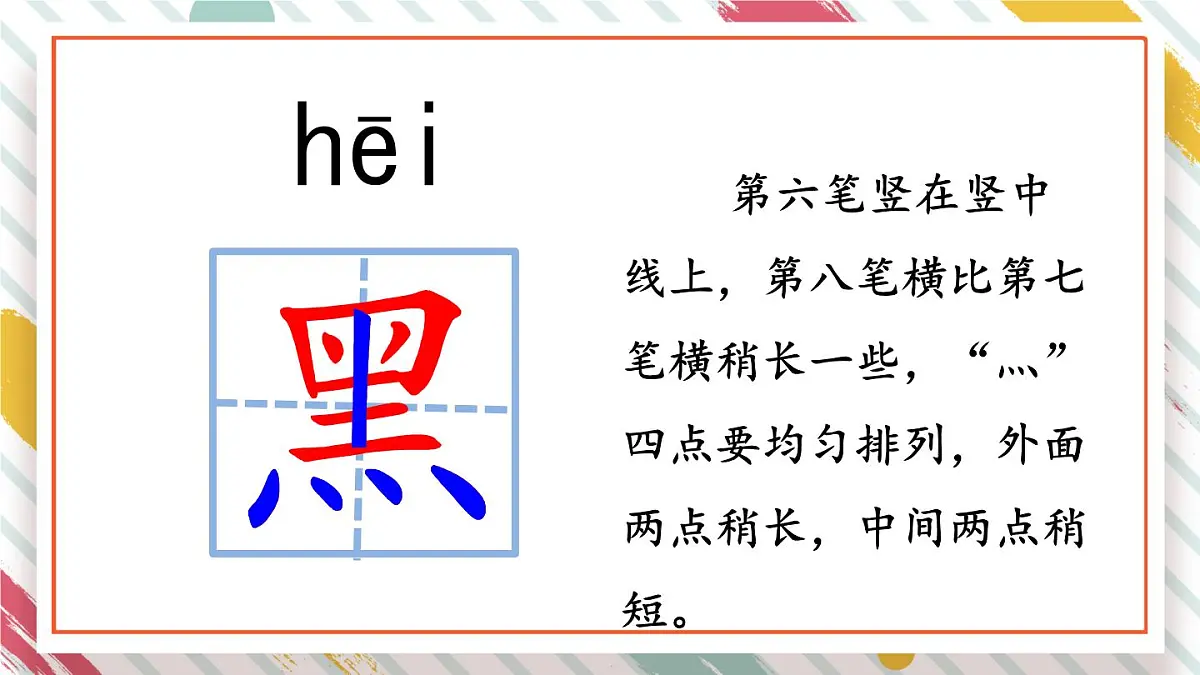 统编版二年级语文下册教学课件《16 雷雨》第8页