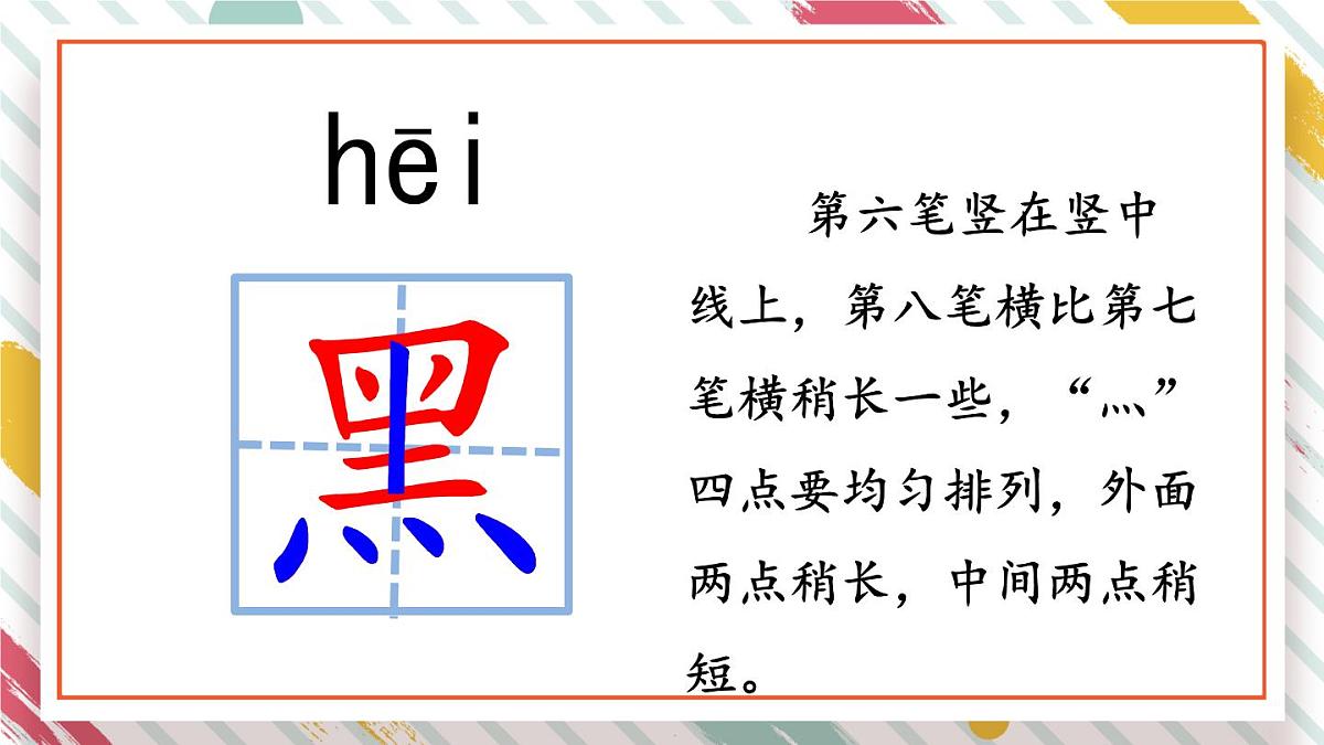 统编版二年级语文下册教学课件《16 雷雨》第8页
