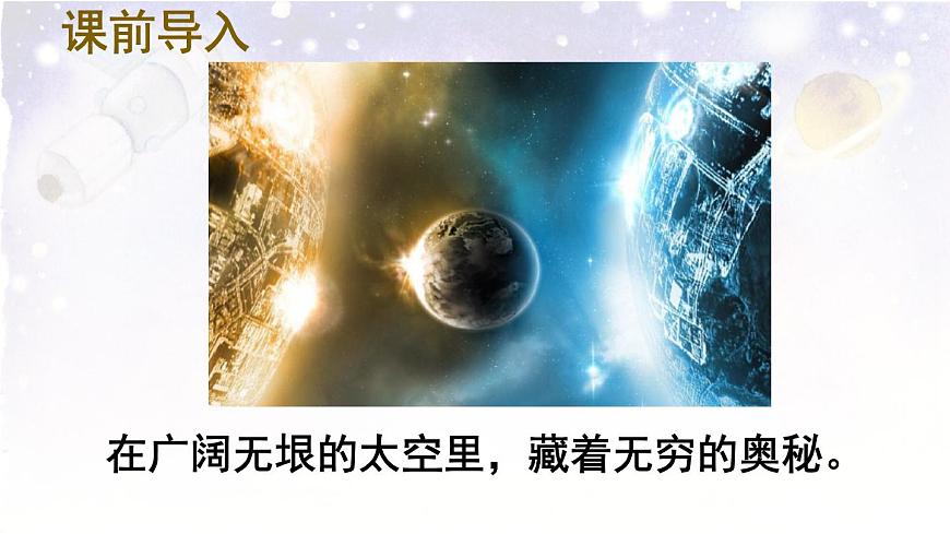 统编版二年级语文下册教学课件《18 太空生活趣事多》第2页
