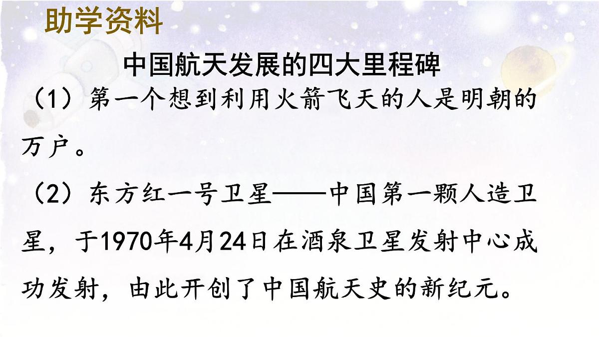 统编版二年级语文下册教学课件《18 太空生活趣事多》第4页