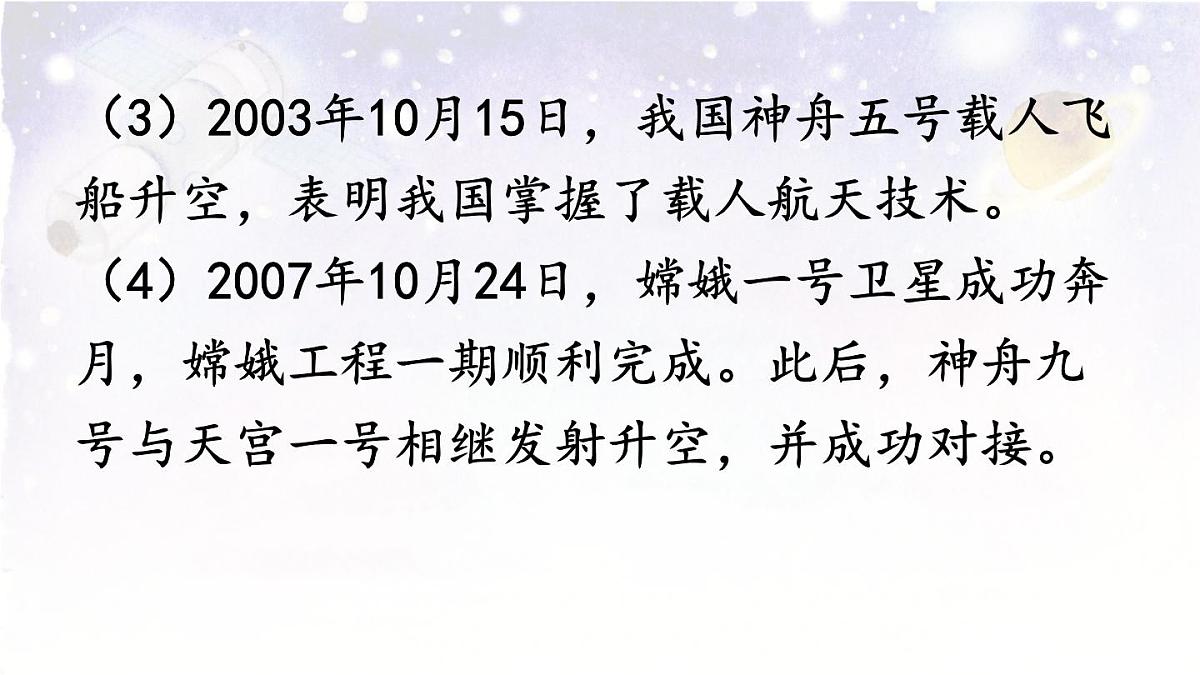 统编版二年级语文下册教学课件《18 太空生活趣事多》第5页