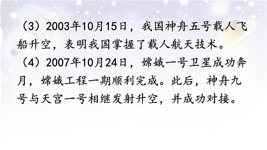 统编版二年级语文下册教学课件《18 太空生活趣事多》第5页