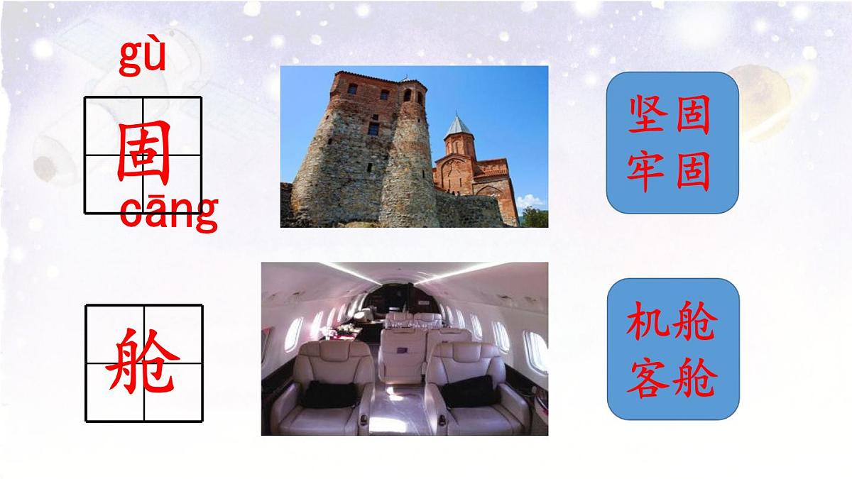 统编版二年级语文下册教学课件《18 太空生活趣事多》第8页