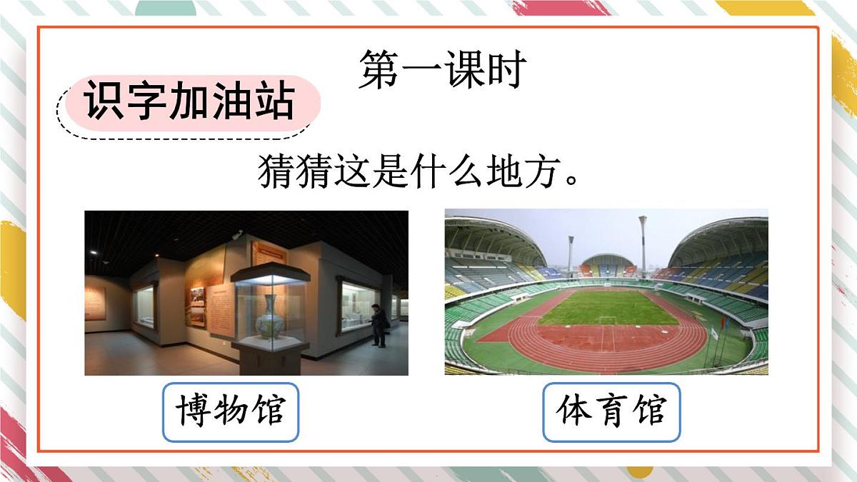 统编版二年级语文下册教学课件《语文园地六》第2页