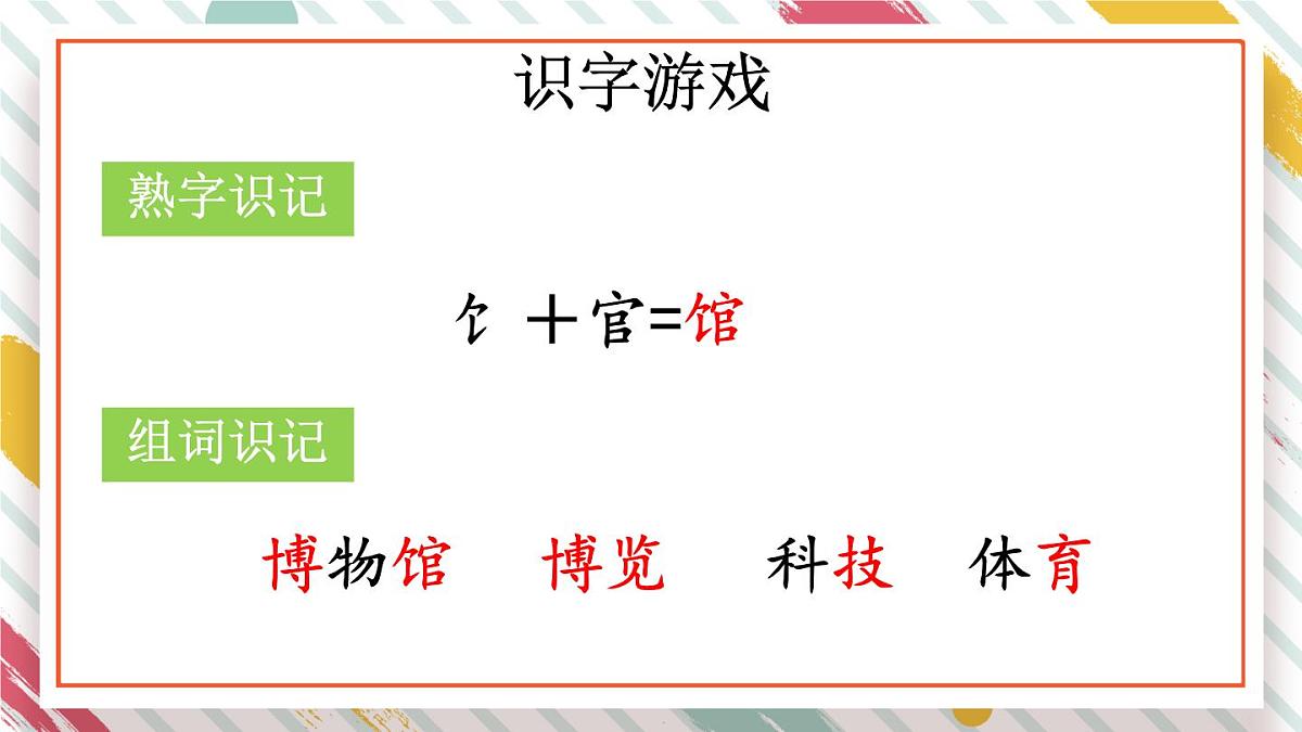 统编版二年级语文下册教学课件《语文园地六》第5页