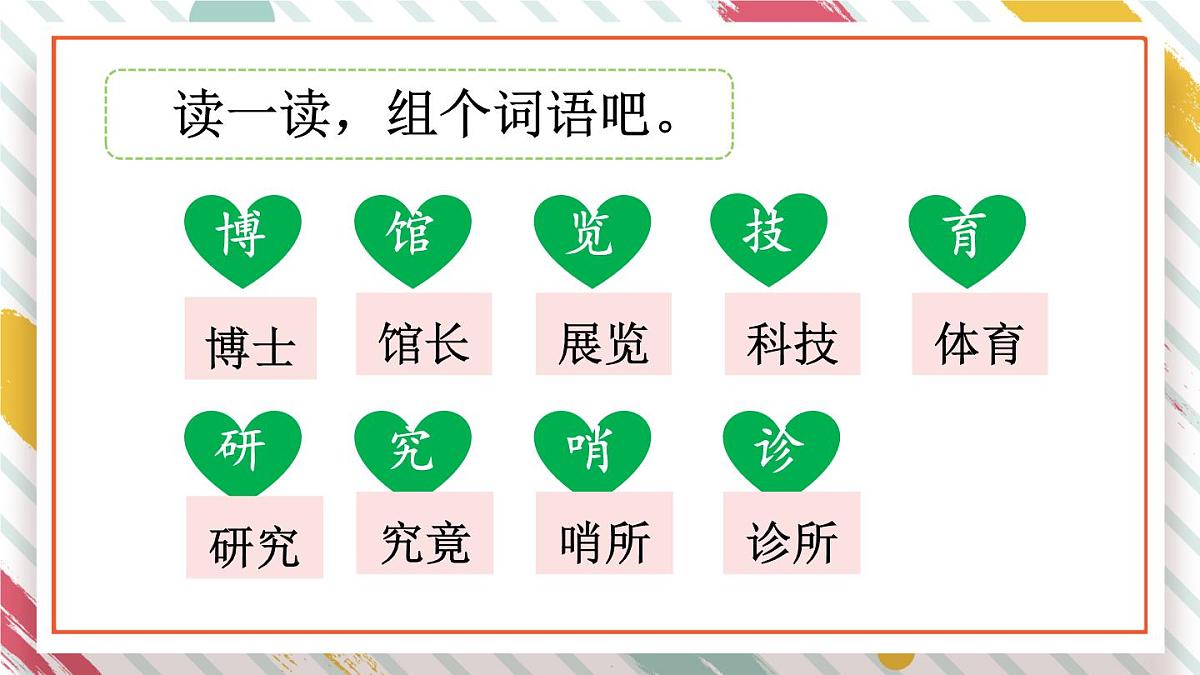 统编版二年级语文下册教学课件《语文园地六》第6页