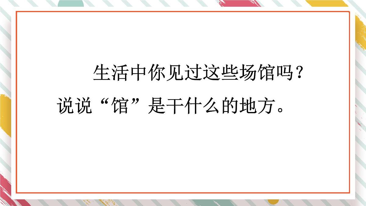统编版二年级语文下册教学课件《语文园地六》第7页