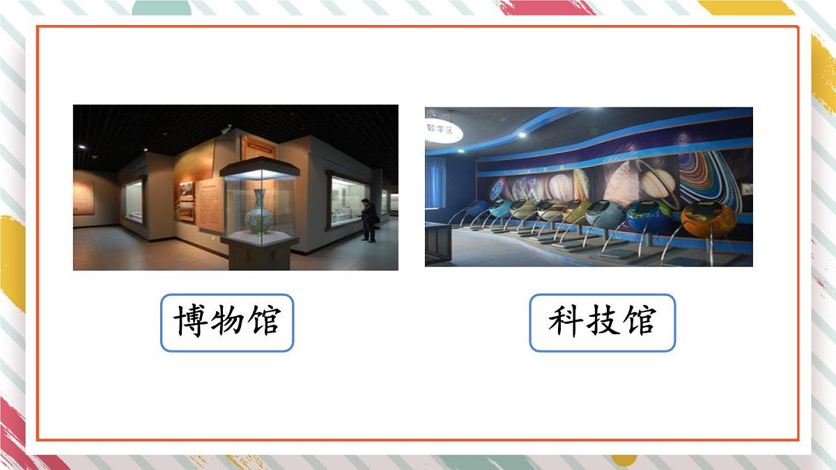 统编版二年级语文下册教学课件《语文园地六》第8页