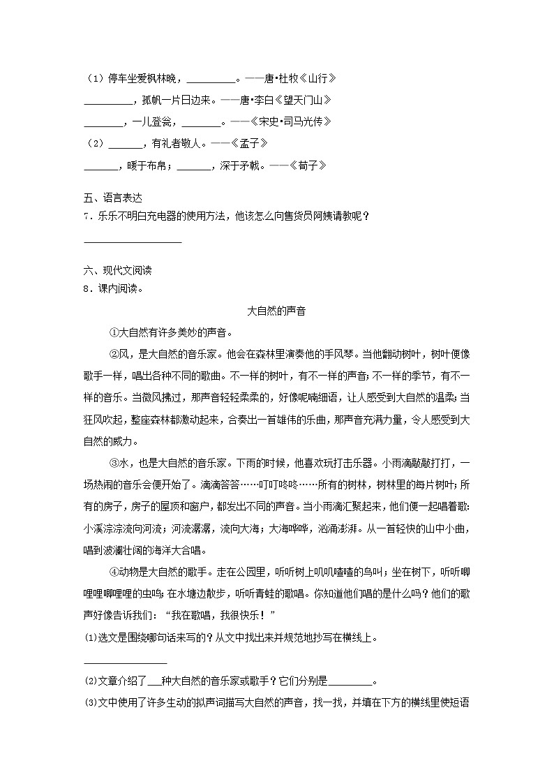 2023-2024学年辽宁省沈阳市大东区小学三年级上册语文期末试卷及答案第2页
