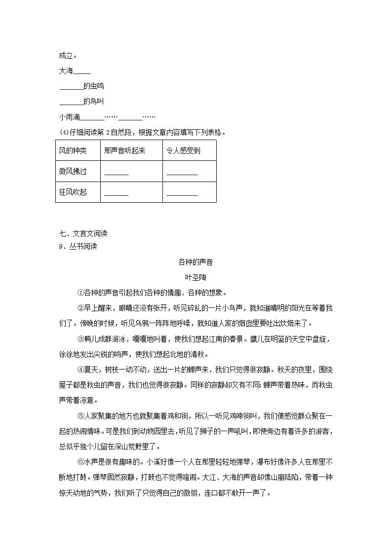 2023-2024学年辽宁省沈阳市大东区小学三年级上册语文期末试卷及答案第3页