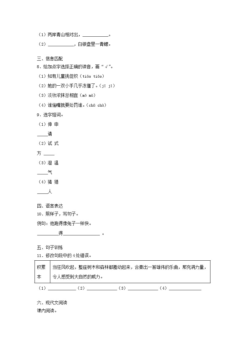 2023-2024学年辽宁省沈阳市和平区小学三年级上册语文期末试卷及答案第2页