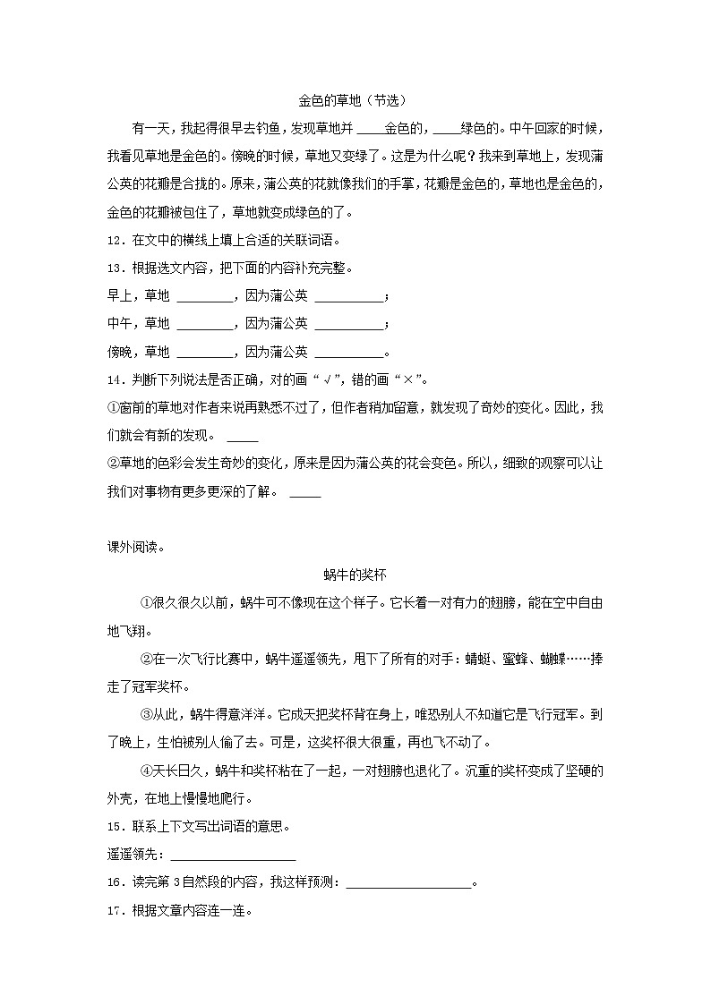 2023-2024学年辽宁省沈阳市和平区小学三年级上册语文期末试卷及答案第3页