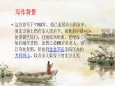 9《秋夜將曉出籬門迎涼有感》課件2024-2025學(xué)年統(tǒng)編版語文五年級(jí)下冊(cè)