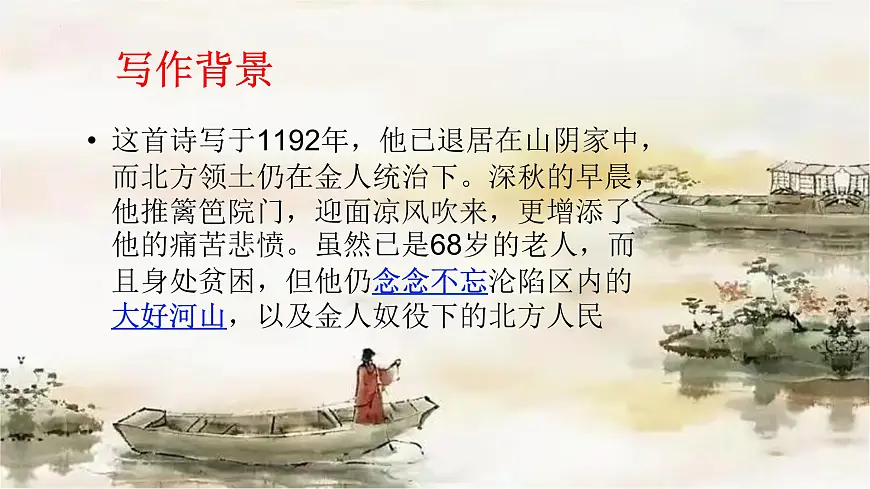 9《秋夜将晓出篱门迎凉有感》课件2024-2025学年统编版语文五年级下册第2页