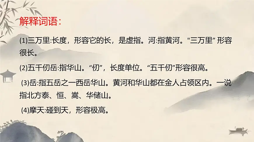 9《秋夜将晓出篱门迎凉有感》课件2024-2025学年统编版语文五年级下册第6页