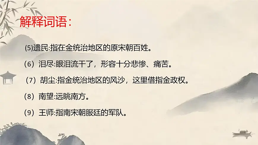 9《秋夜将晓出篱门迎凉有感》课件2024-2025学年统编版语文五年级下册第7页