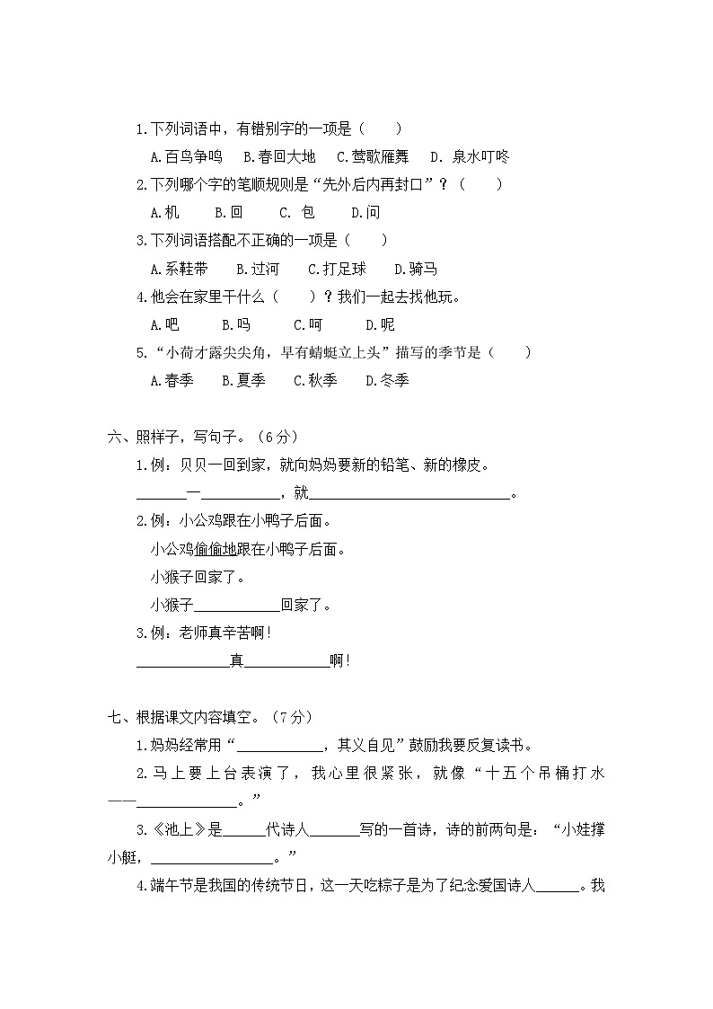 部编版2024-2025学年一年级语文下册期末检测卷（提升版）（含答案）第2页