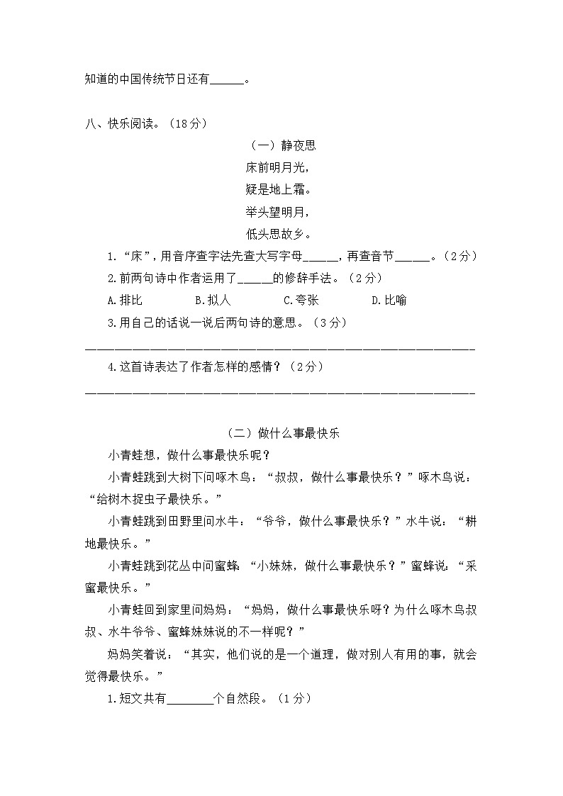 部编版2024-2025学年一年级语文下册期末检测卷（提升版）（含答案）第3页