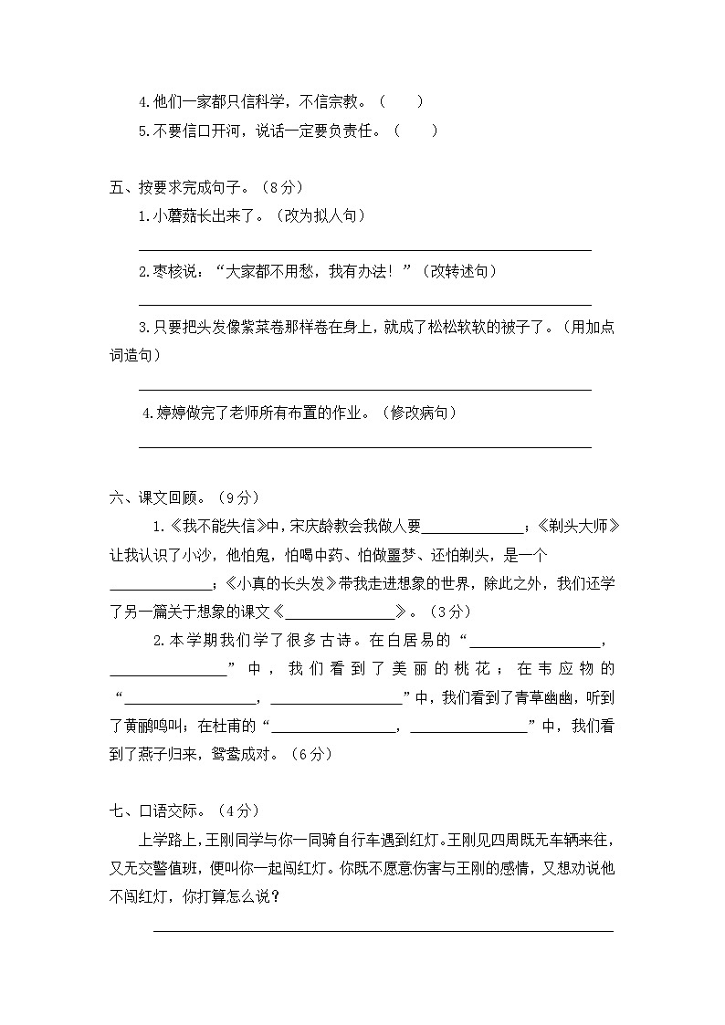 部编版2024-2025学年三年级语文下册期末检测卷（提升版）（含答案）第2页