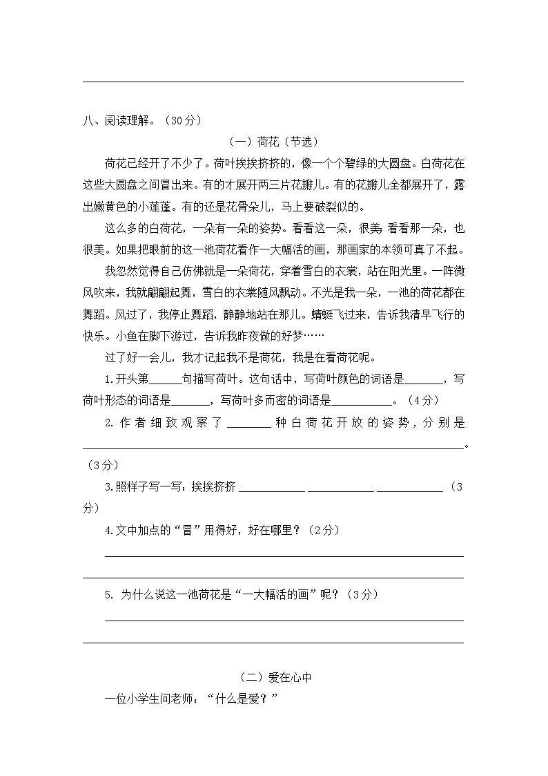 部编版2024-2025学年三年级语文下册期末检测卷（提升版）（含答案）第3页
