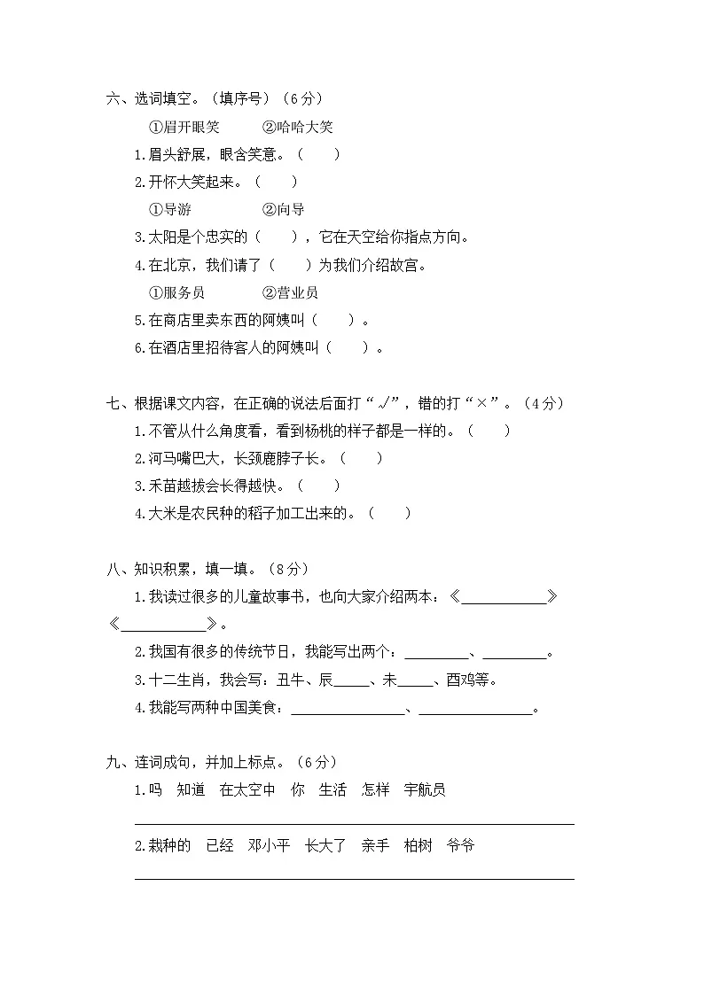 部编版2024-2025学年二年级语文下册期末检测卷（基础版）（含答案）第2页