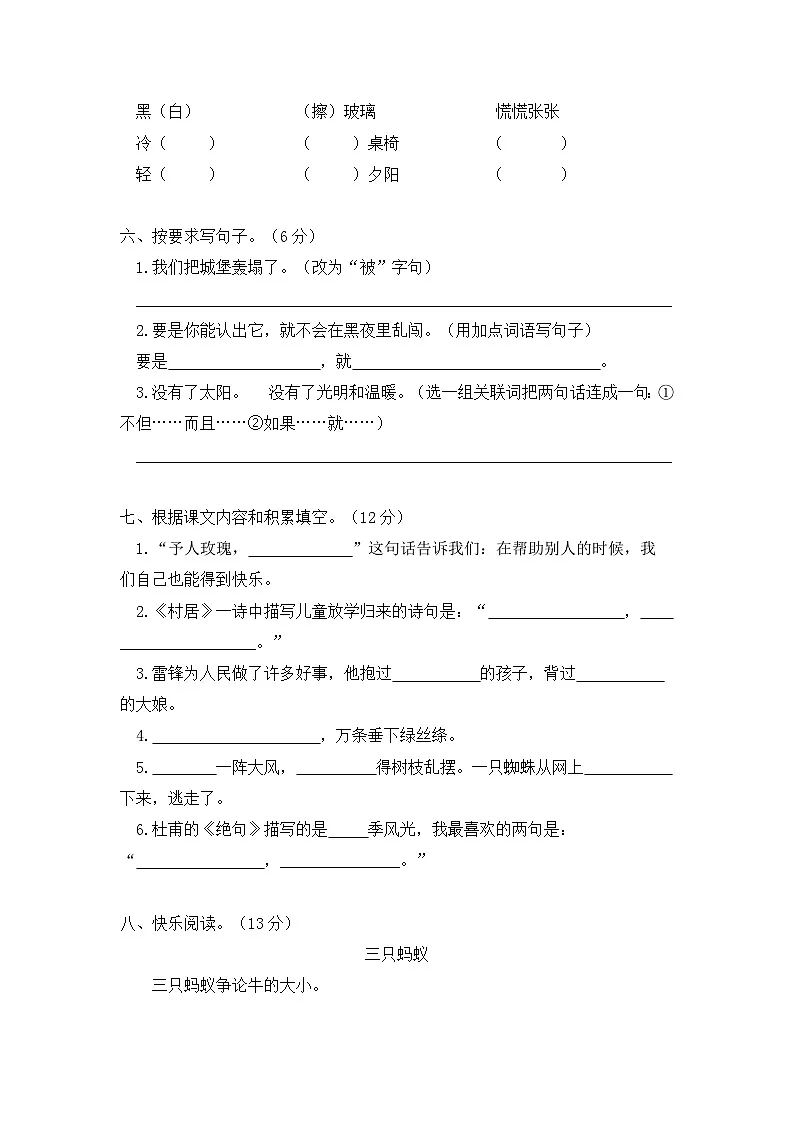 部编版2024-2025学年二年级语文下册期末检测卷（提升版）（含答案）第2页