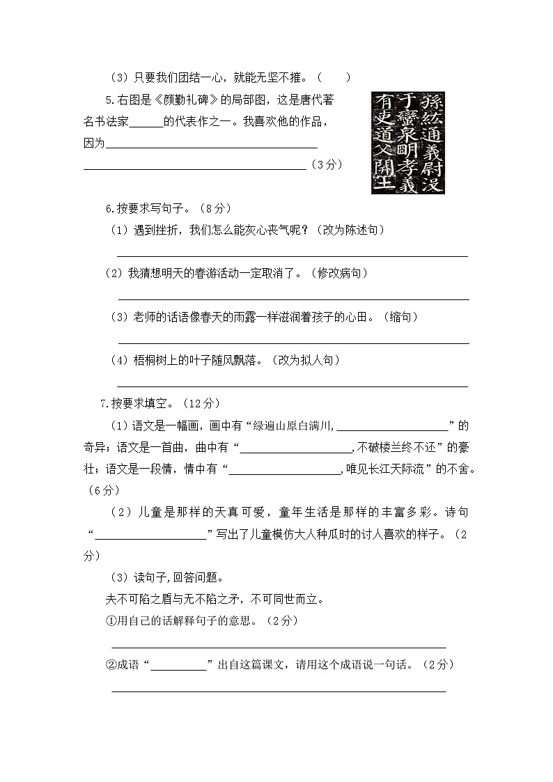 部编版2024-2025学年五年级语文下册期末检测卷（基础版）（含答案）第2页